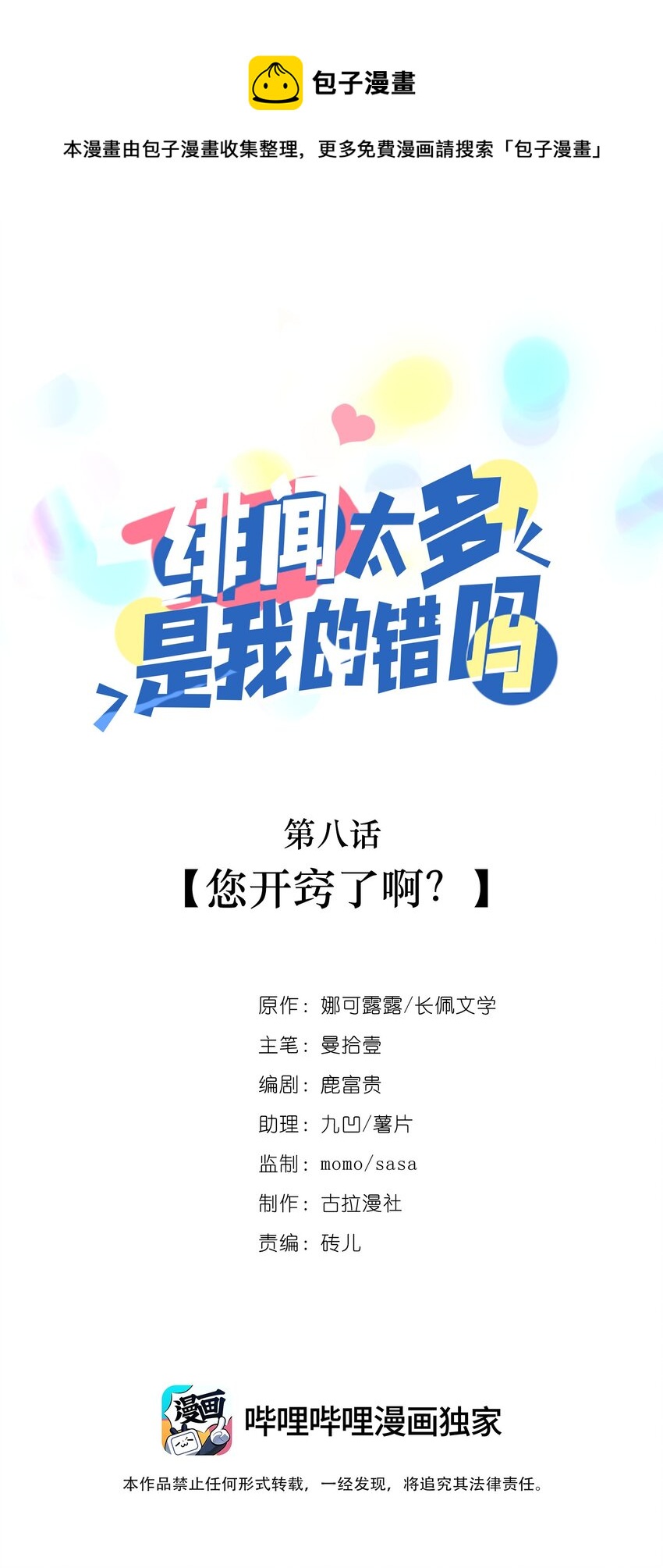 008 您开窍了啊？-第7话