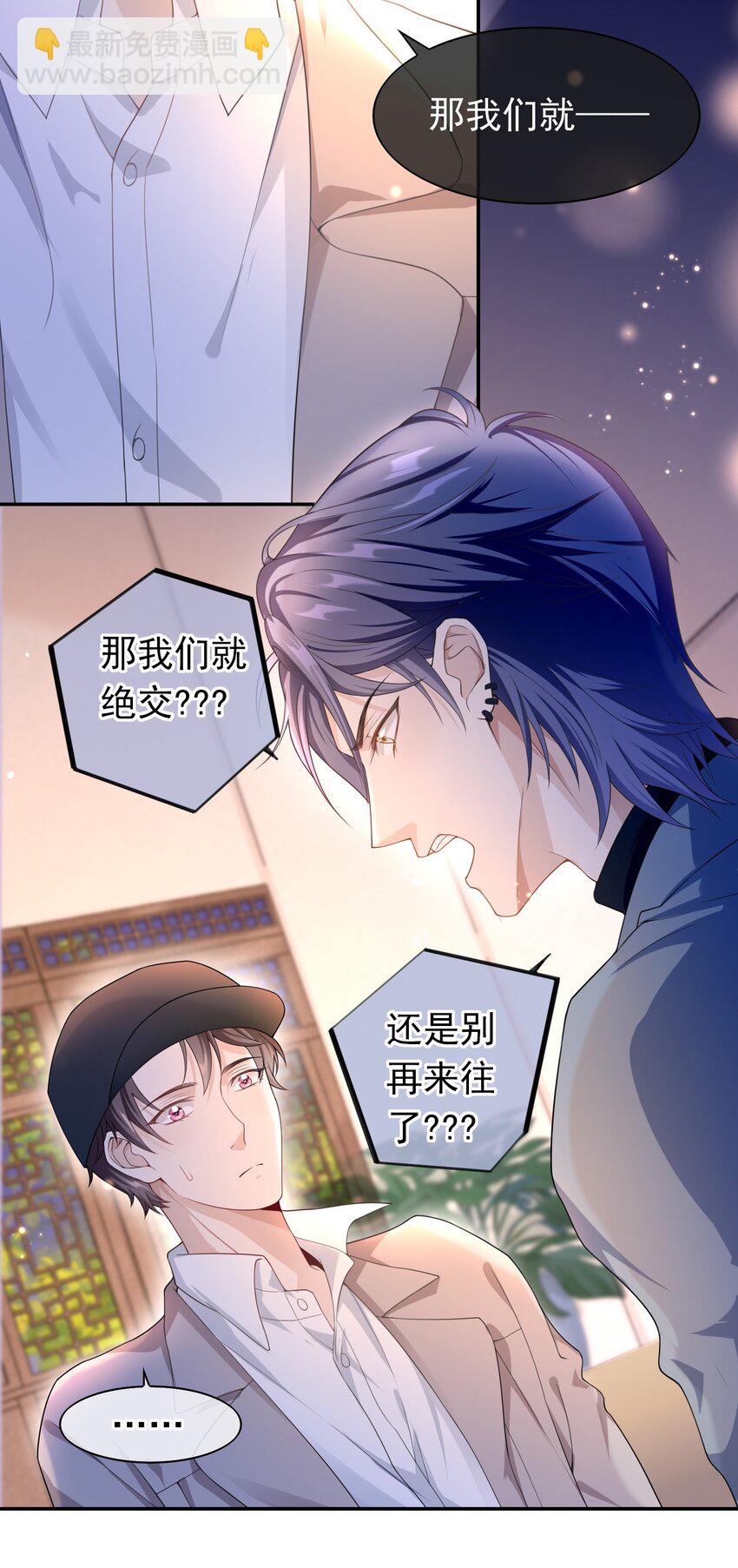 010 那我们就绝交？-第9话