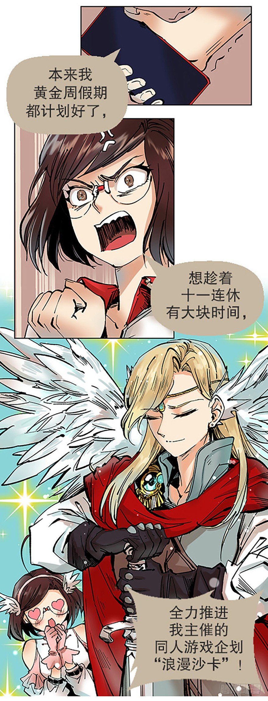 🍻飞仙学园×非仙少女 艾科学！与仙人邂逅 第11页