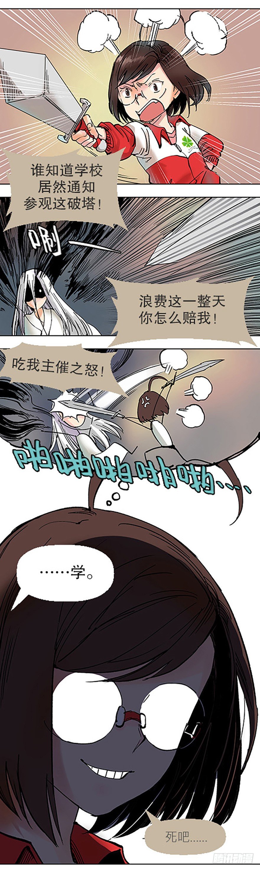 🍻飞仙学园×非仙少女 艾科学！与仙人邂逅 第12页