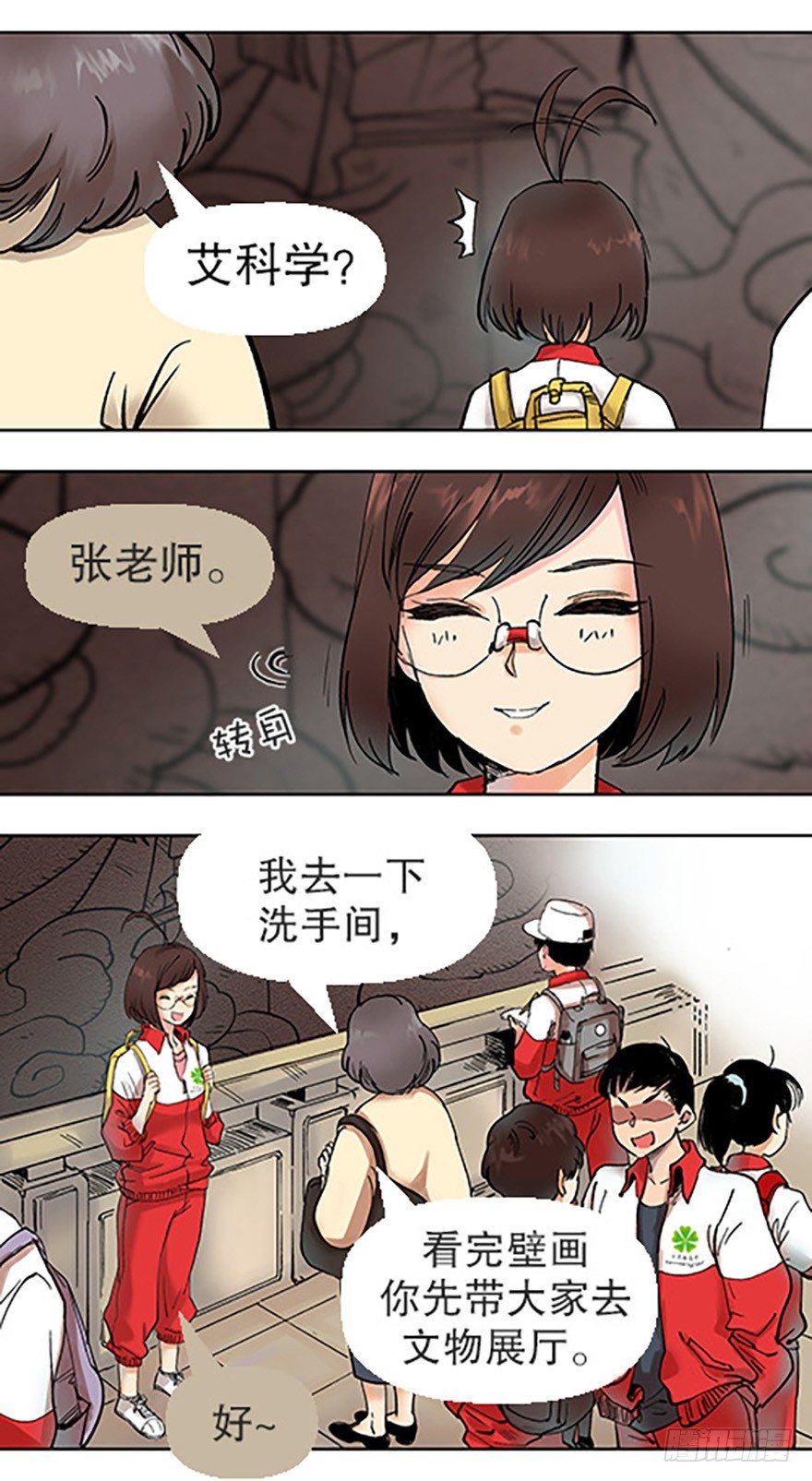 🍻飞仙学园×非仙少女 艾科学！与仙人邂逅 第13页