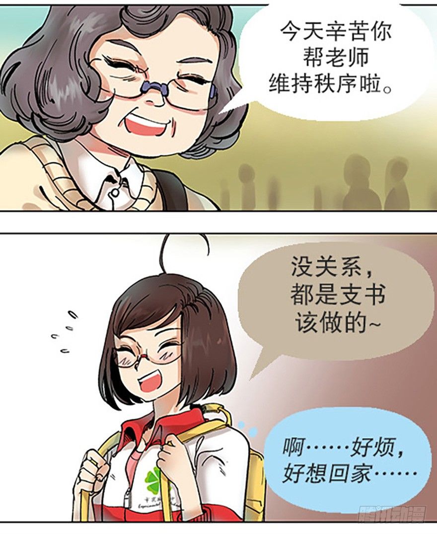 🍻飞仙学园×非仙少女 艾科学！与仙人邂逅 第14页