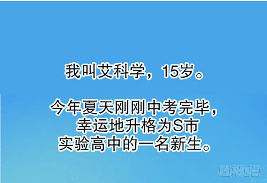 🍻飞仙学园×非仙少女 艾科学！与仙人邂逅 第15页