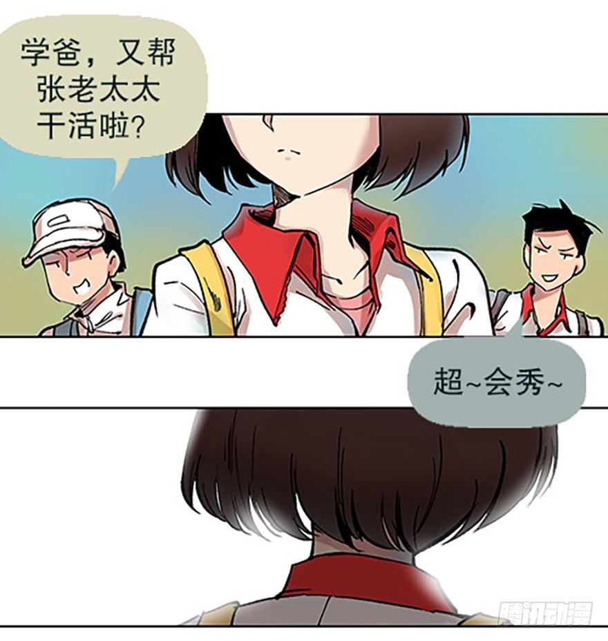 🍻飞仙学园×非仙少女 艾科学！与仙人邂逅 第17页
