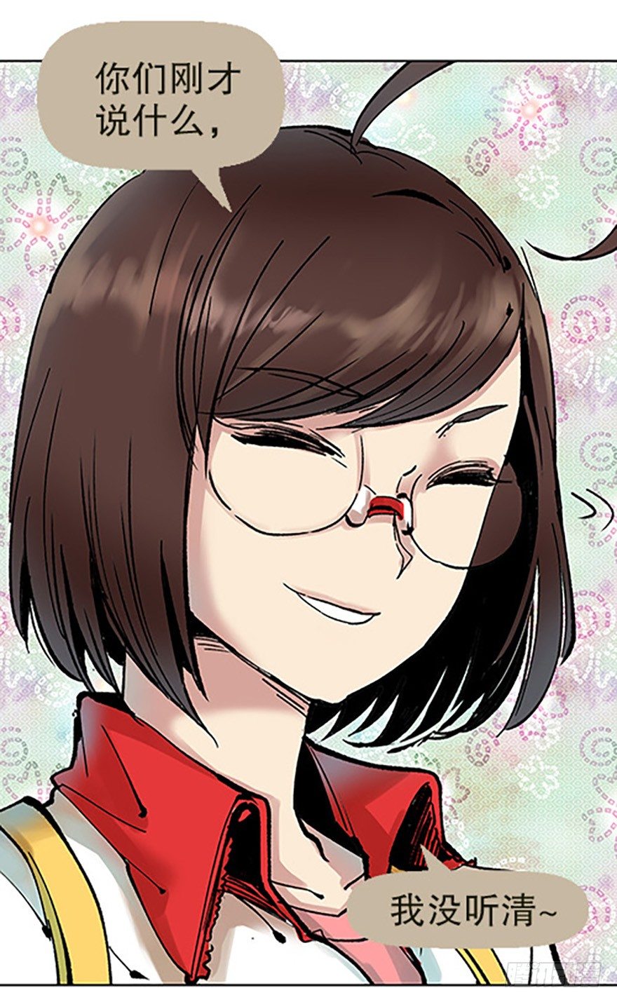 🍻飞仙学园×非仙少女 艾科学！与仙人邂逅 第18页