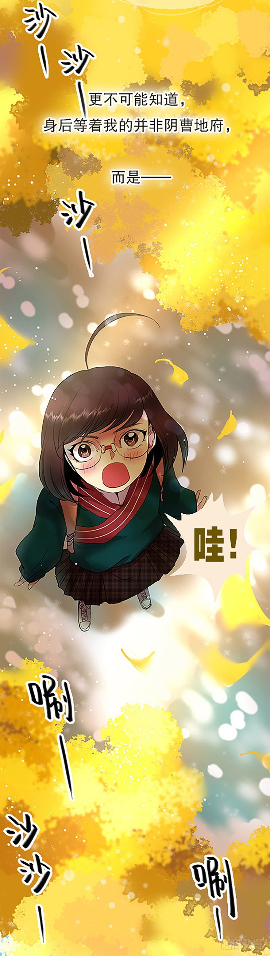 🍻飞仙学园×非仙少女 艾科学！与仙人邂逅 第2页