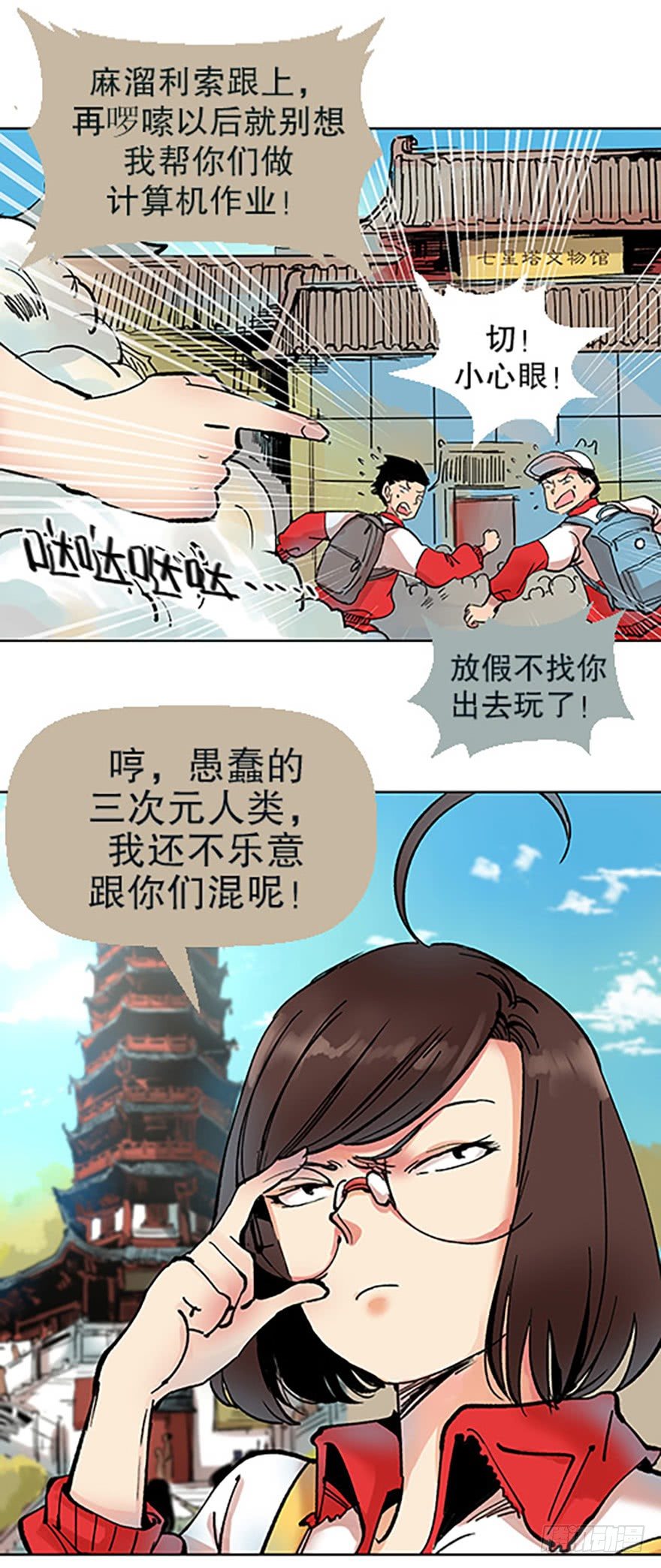 🍻飞仙学园×非仙少女 艾科学！与仙人邂逅 第20页