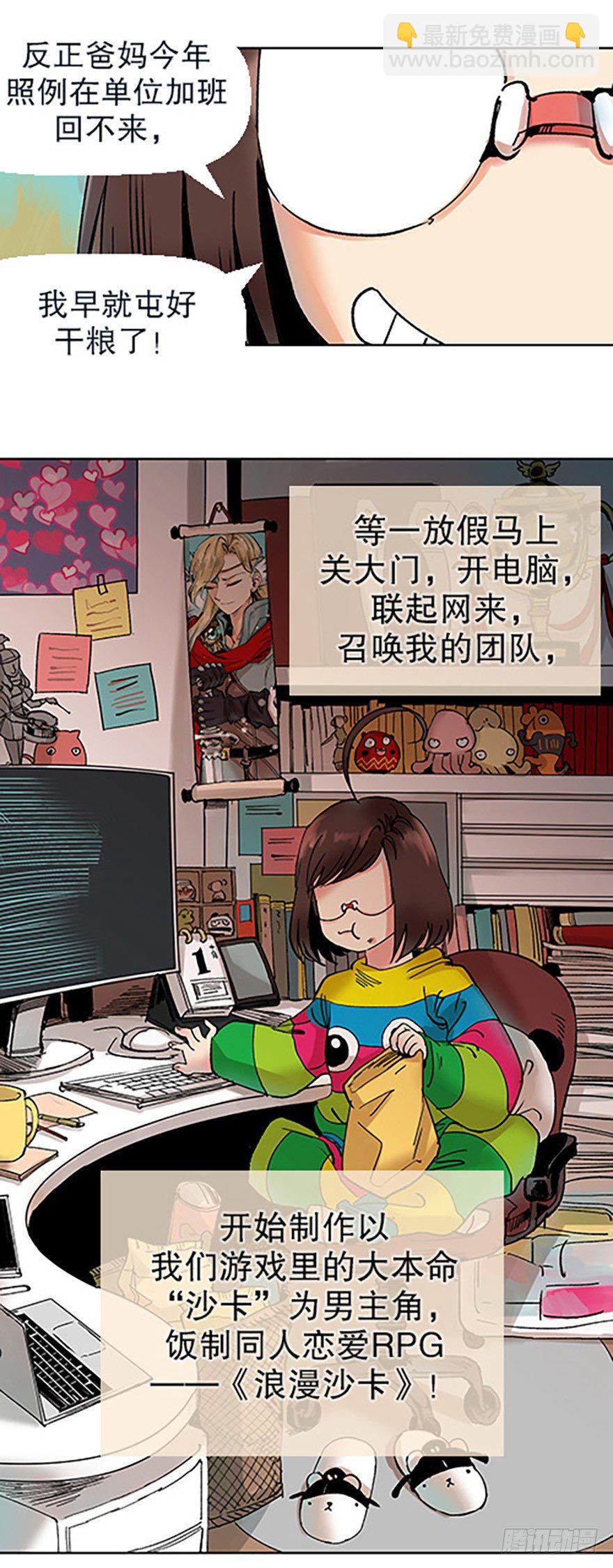 🍻飞仙学园×非仙少女 艾科学！与仙人邂逅 第21页