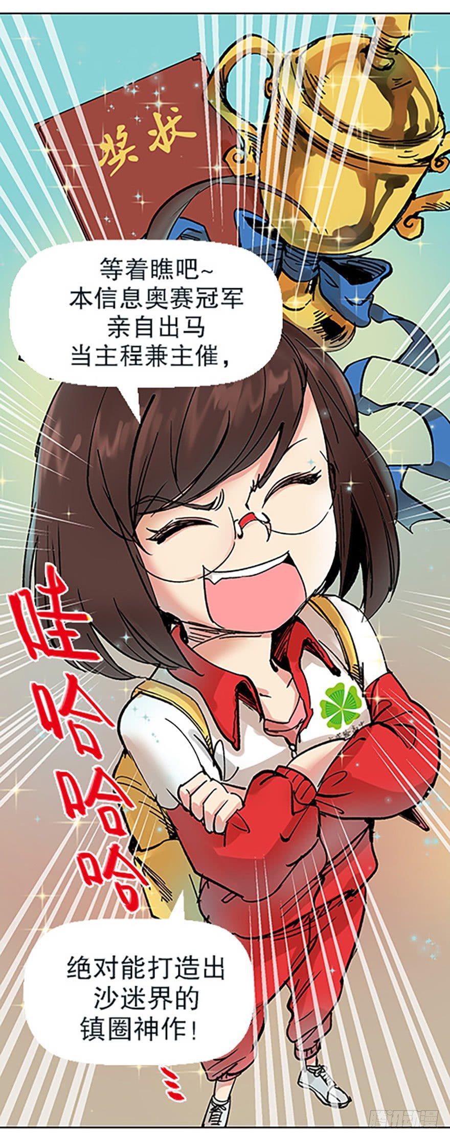 🍻飞仙学园×非仙少女 艾科学！与仙人邂逅 第22页
