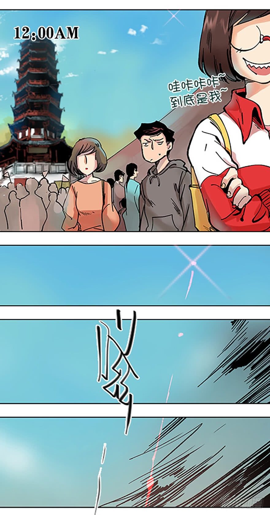 🍻飞仙学园×非仙少女 艾科学！与仙人邂逅 第23页