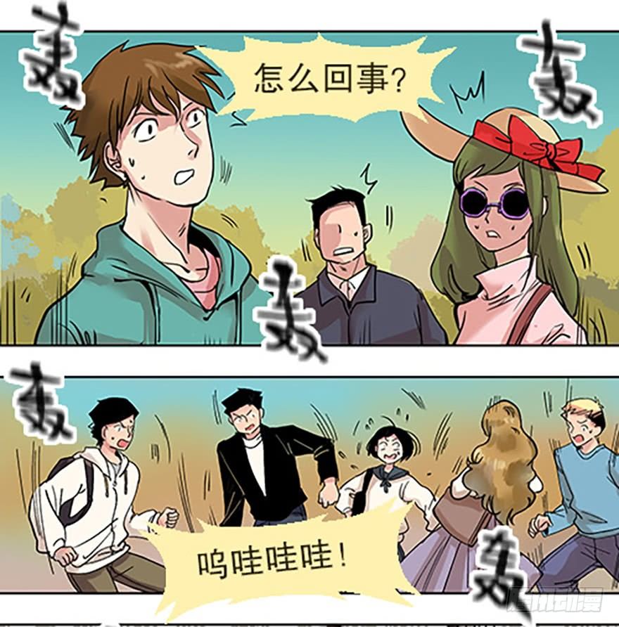 🍻飞仙学园×非仙少女 艾科学！与仙人邂逅 第29页