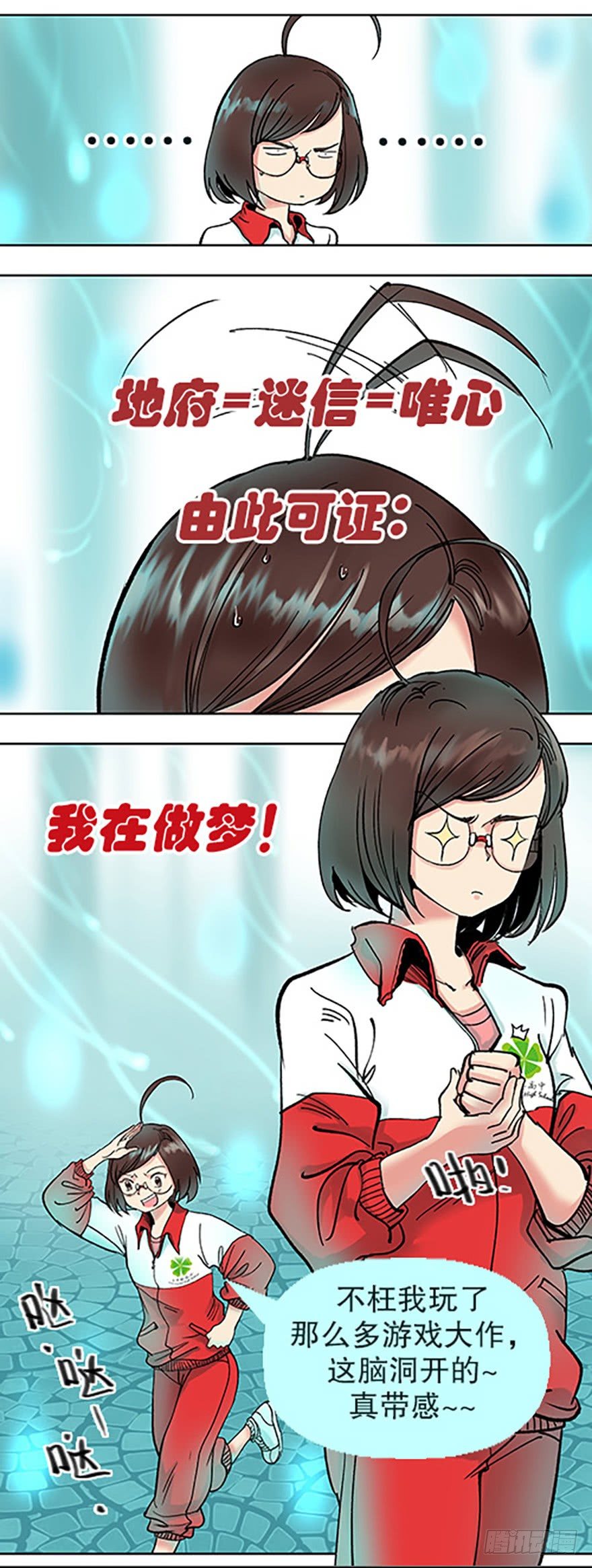 🍻飞仙学园×非仙少女 艾科学！与仙人邂逅 第40页