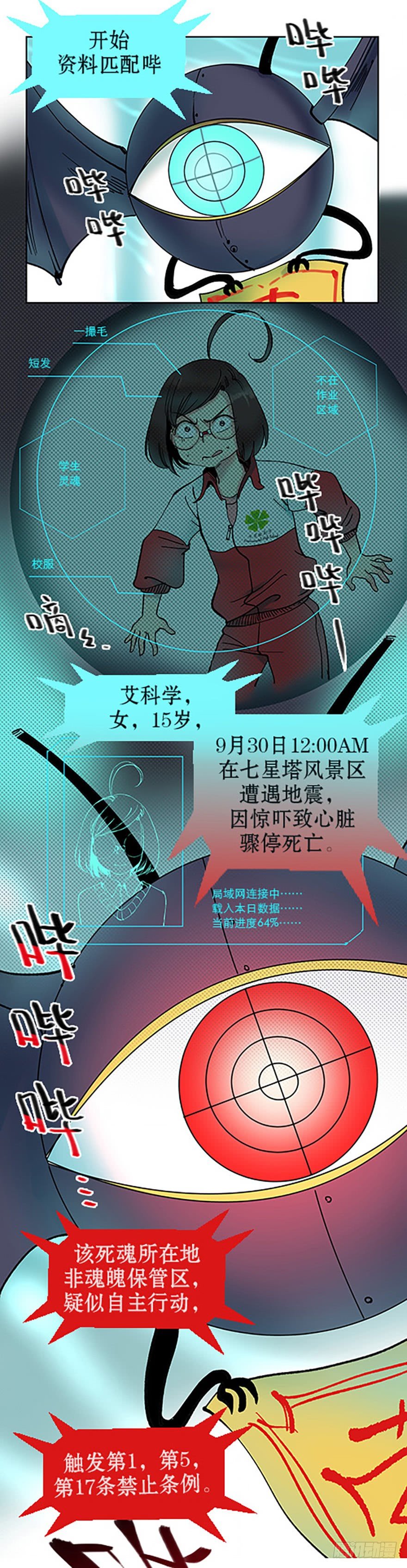 🍻飞仙学园×非仙少女 艾科学！与仙人邂逅 第43页