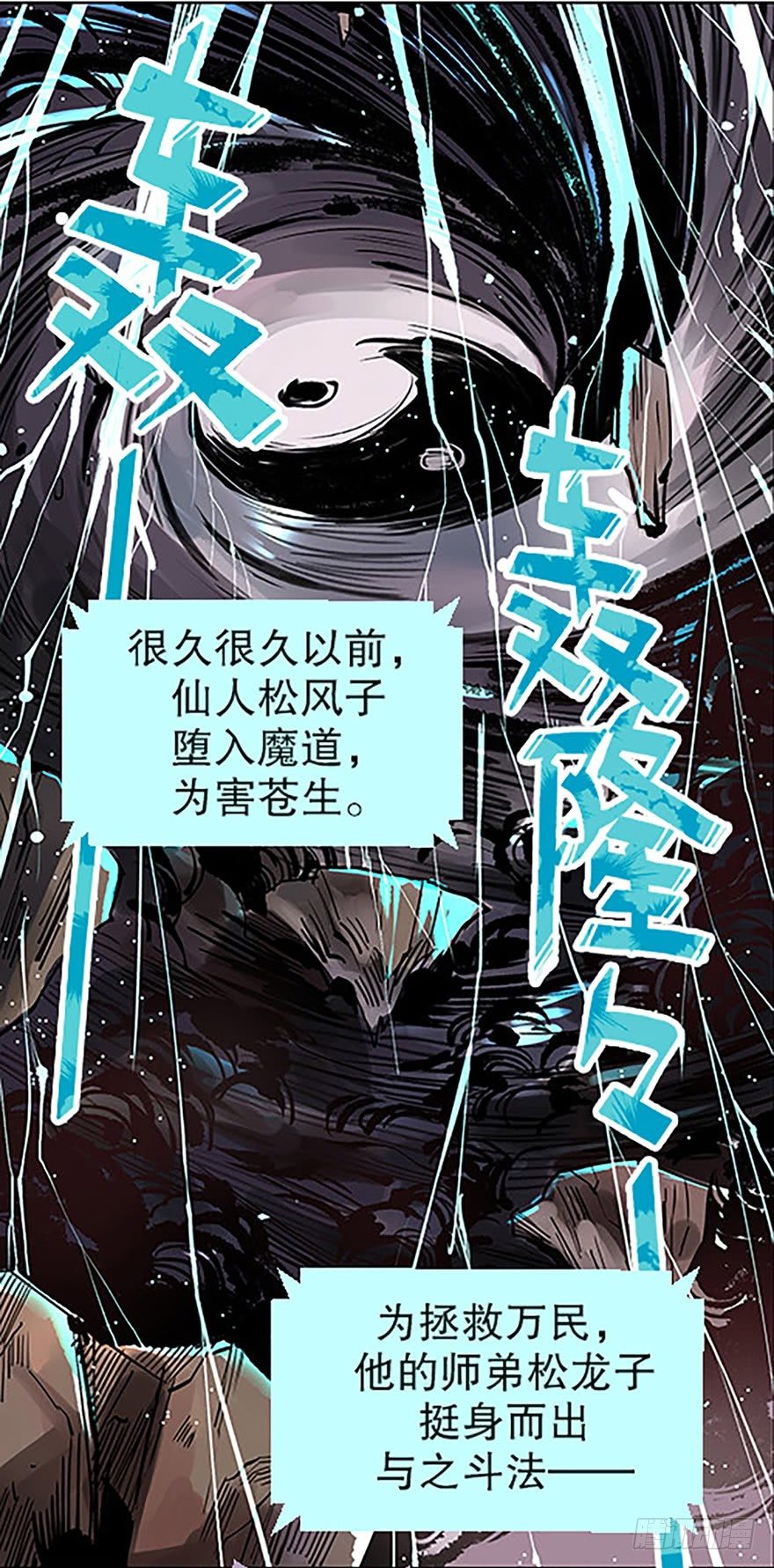 🍻飞仙学园×非仙少女 艾科学！与仙人邂逅 第6页