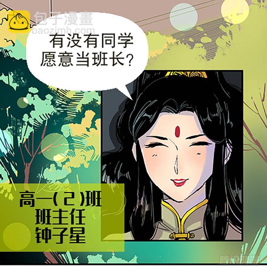 🍻飞仙学园×非仙少女 “凡仙” 第11页