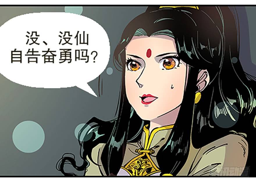🍻飞仙学园×非仙少女 “凡仙” 第13页