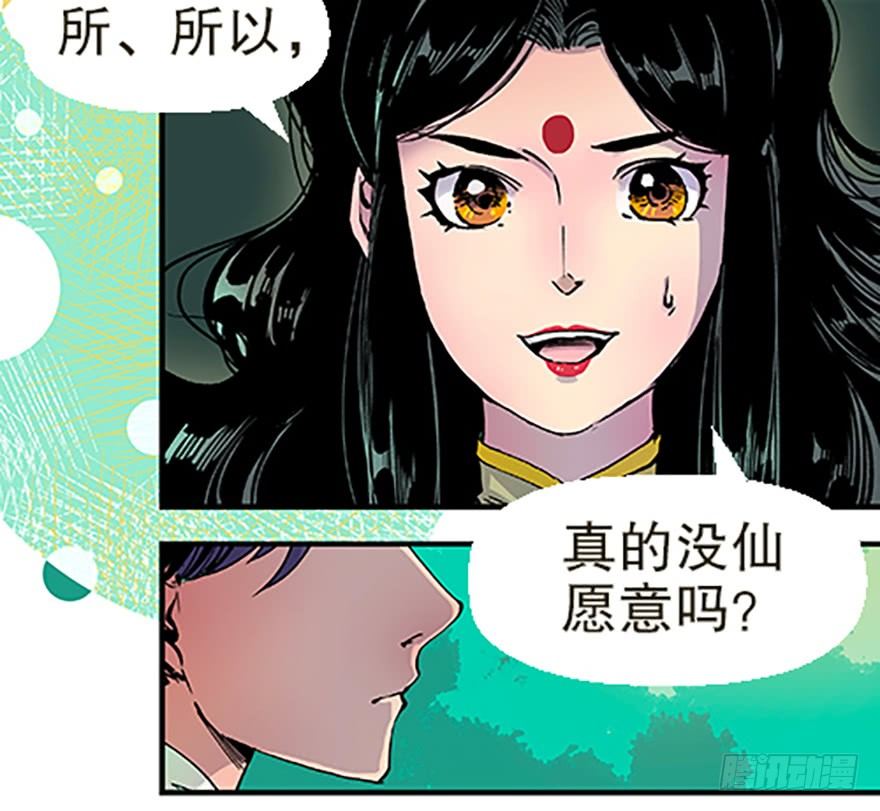 🍻飞仙学园×非仙少女 “凡仙” 第18页