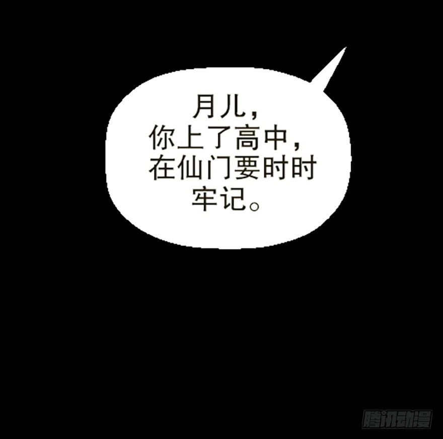 🍻飞仙学园×非仙少女 “凡仙” 第2页