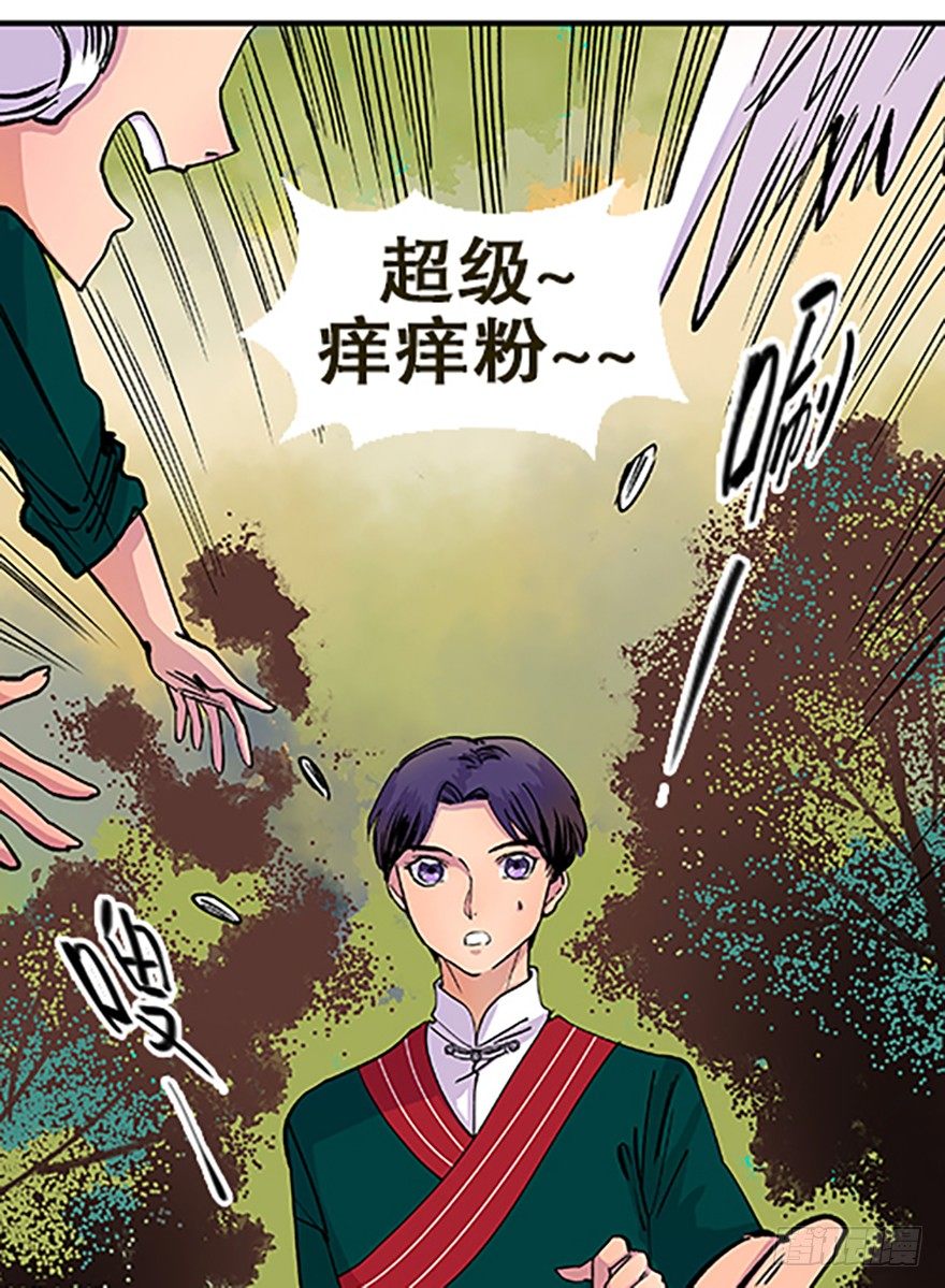 🍻飞仙学园×非仙少女 “凡仙” 第31页