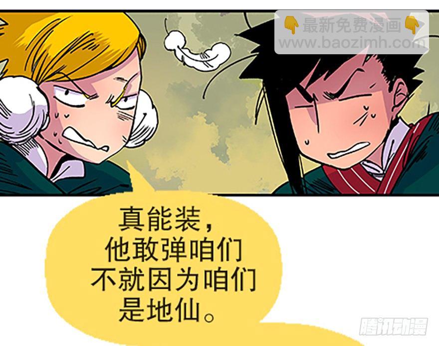 🍻飞仙学园×非仙少女 “凡仙” 第39页