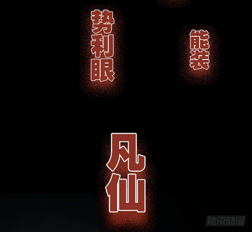 🍻飞仙学园×非仙少女 “凡仙” 第42页