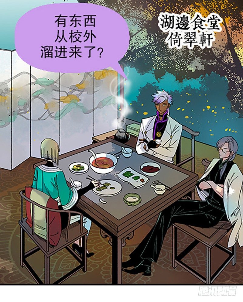 🍻飞仙学园×非仙少女 真心的回报 第23页