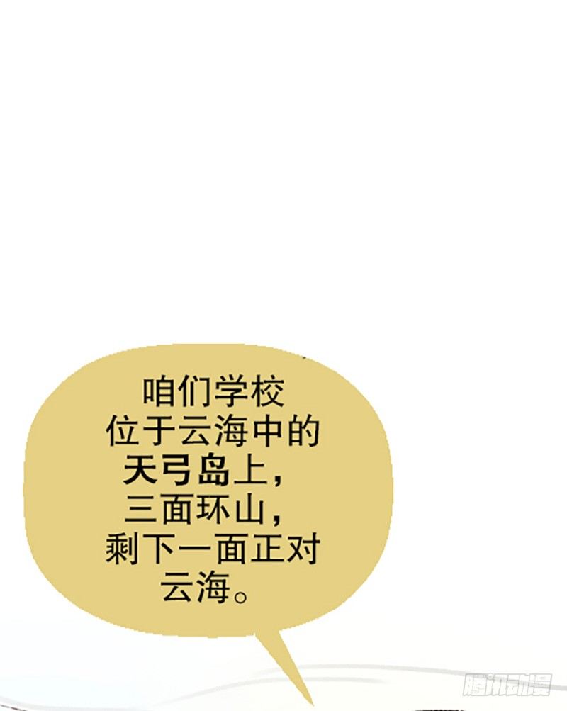 🍻飞仙学园×非仙少女 真心的回报 第27页