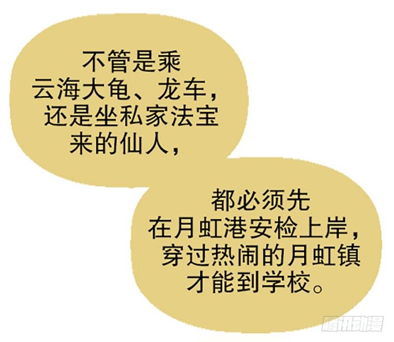 🍻飞仙学园×非仙少女 真心的回报 第31页