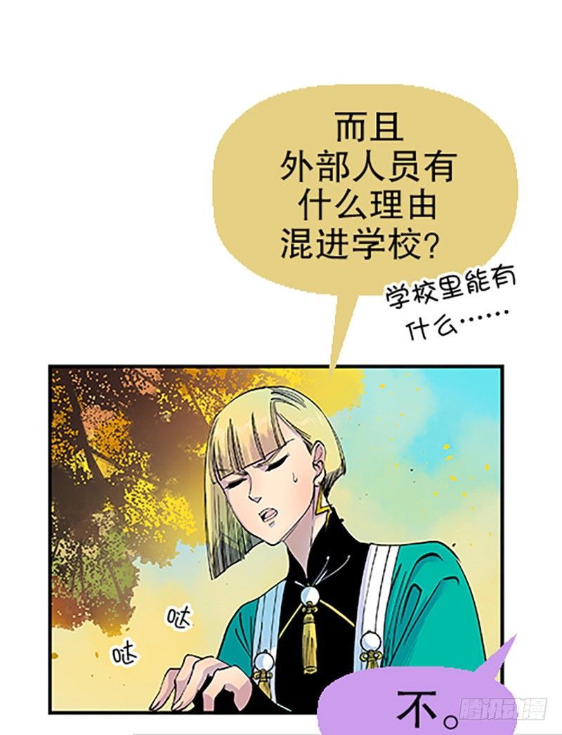 🍻飞仙学园×非仙少女 真心的回报 第34页