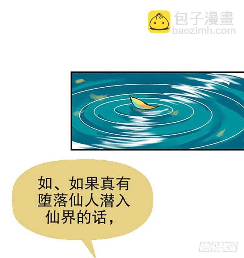 🍻飞仙学园×非仙少女 真心的回报 第43页