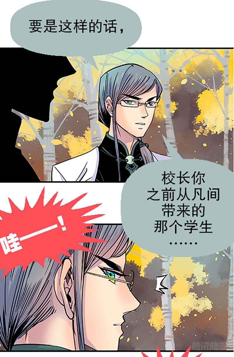 🍻飞仙学园×非仙少女 真心的回报 第46页