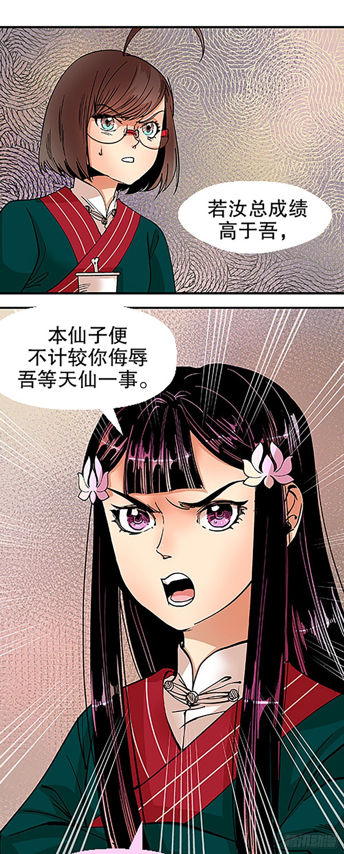 🍻飞仙学园×非仙少女 决战期中考 第12页