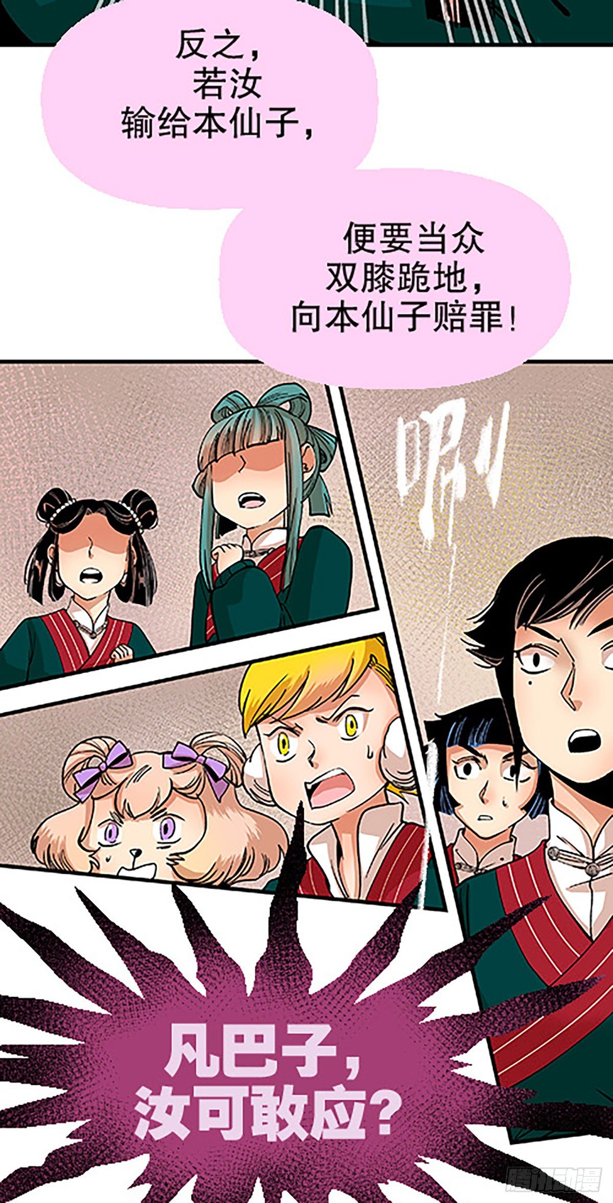 🍻飞仙学园×非仙少女 决战期中考 第13页