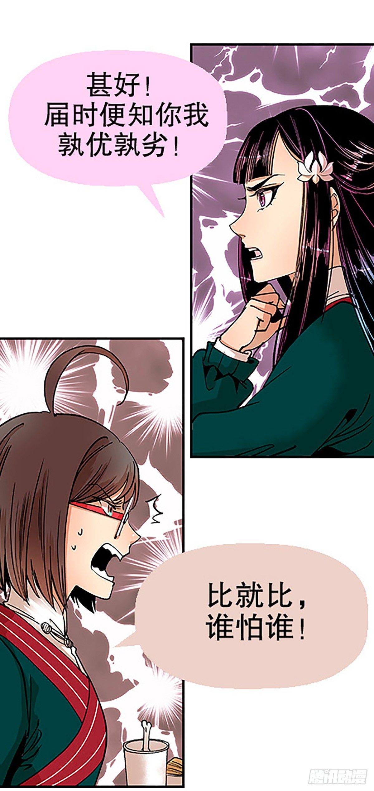 🍻飞仙学园×非仙少女 决战期中考 第16页