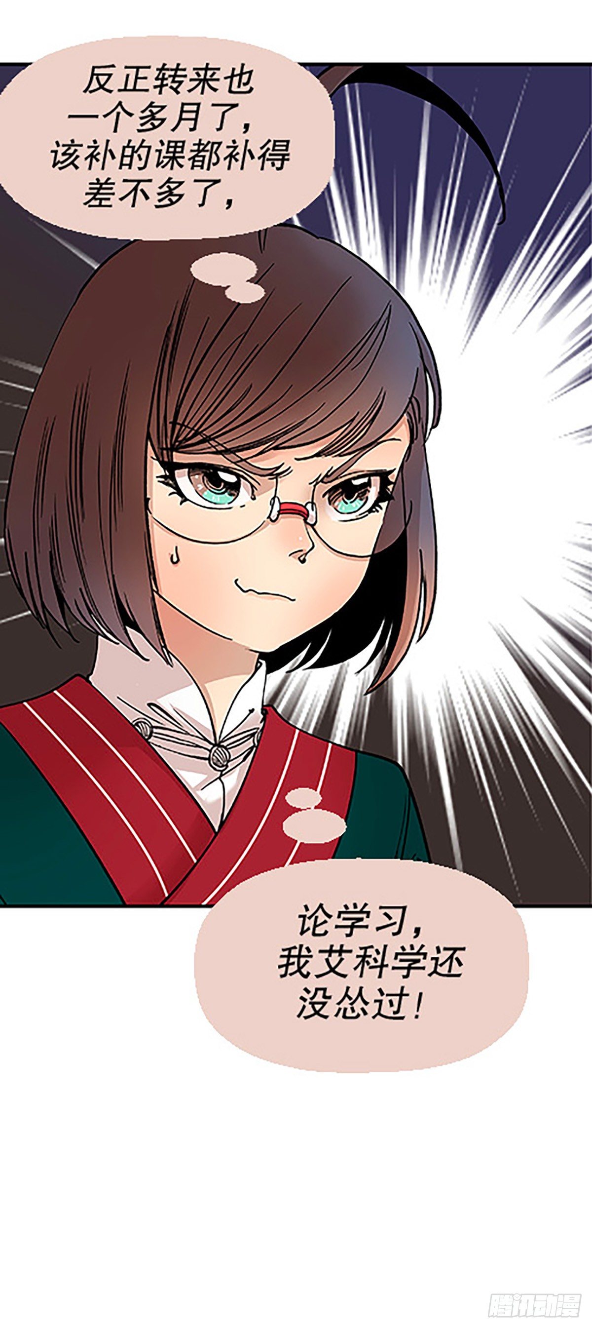 🍻飞仙学园×非仙少女 决战期中考 第17页