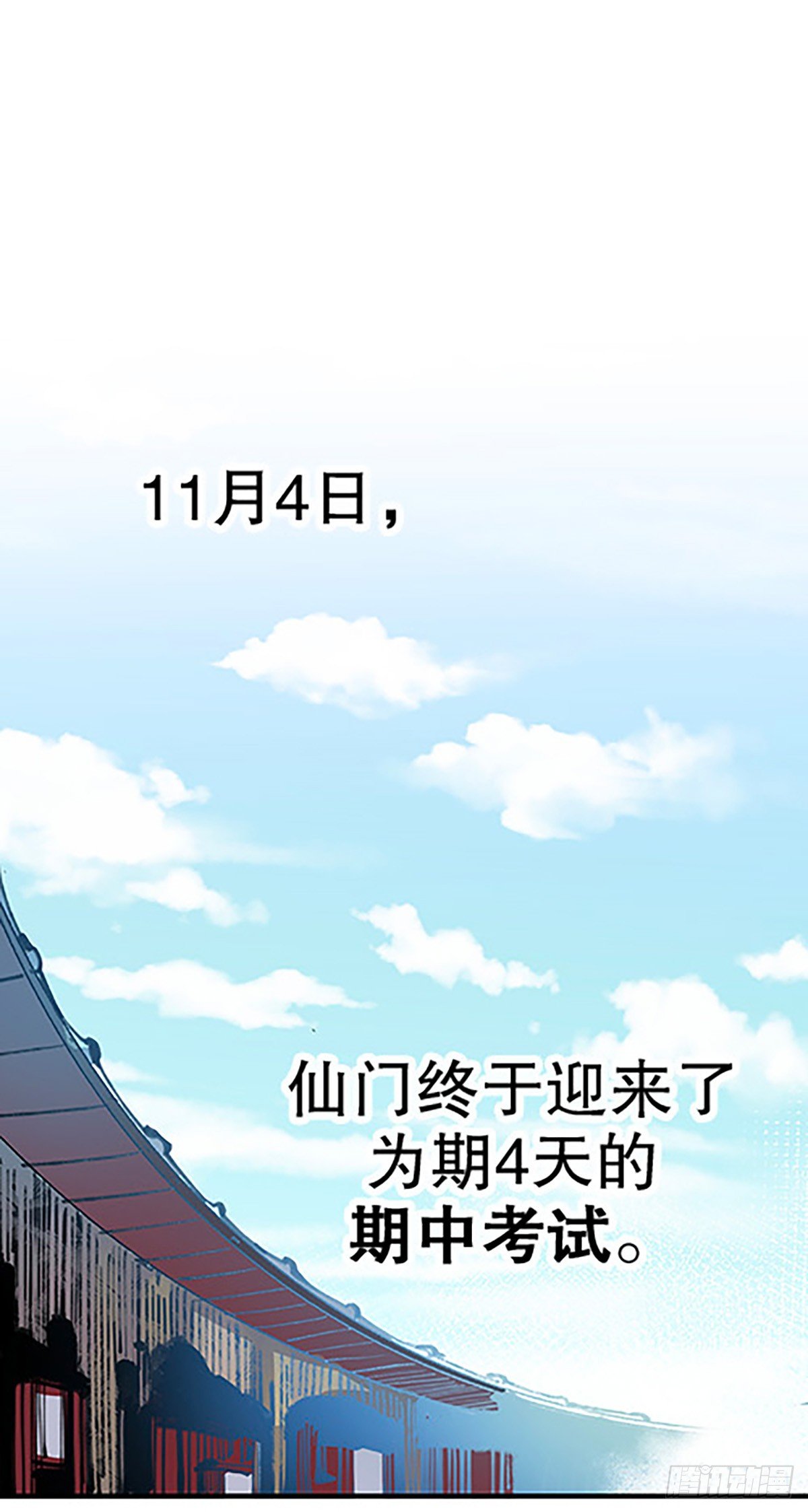 🍻飞仙学园×非仙少女 决战期中考 第18页