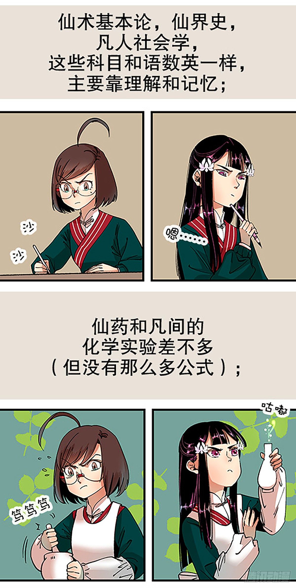 🍻飞仙学园×非仙少女 决战期中考 第19页