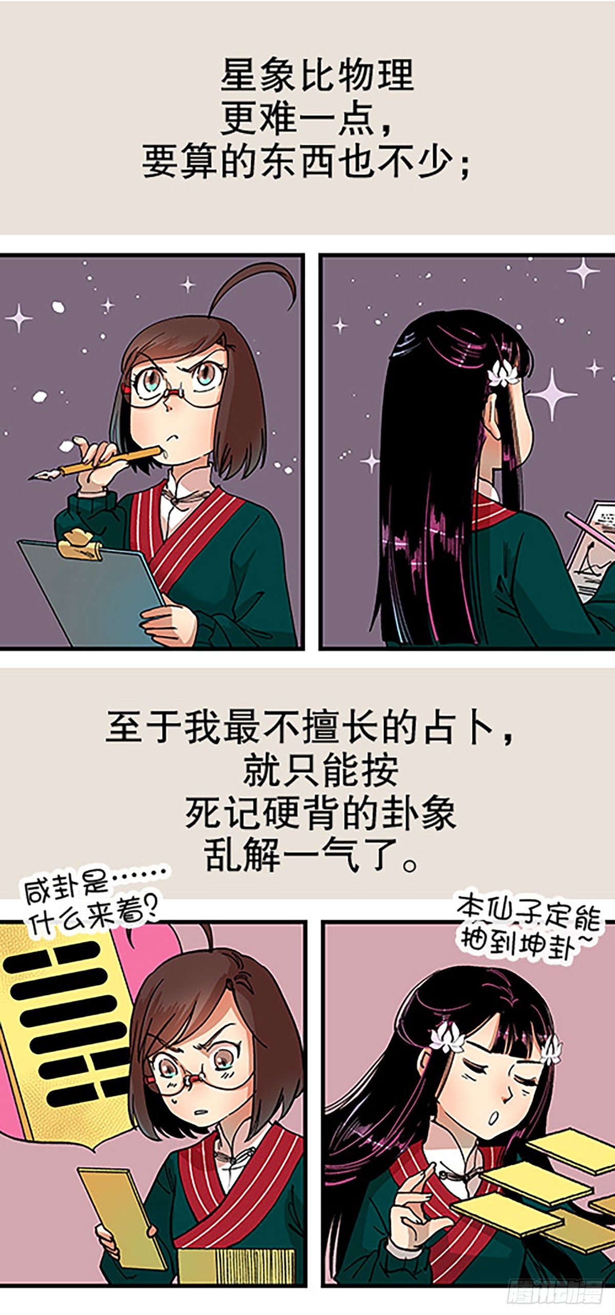 🍻飞仙学园×非仙少女 决战期中考 第20页