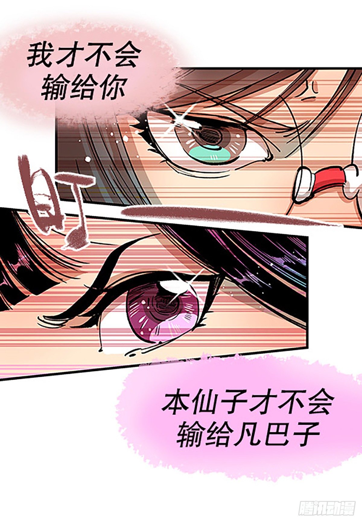🍻飞仙学园×非仙少女 决战期中考 第21页