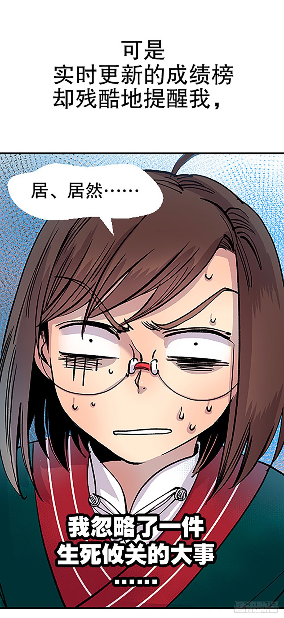 🍻飞仙学园×非仙少女 决战期中考 第22页
