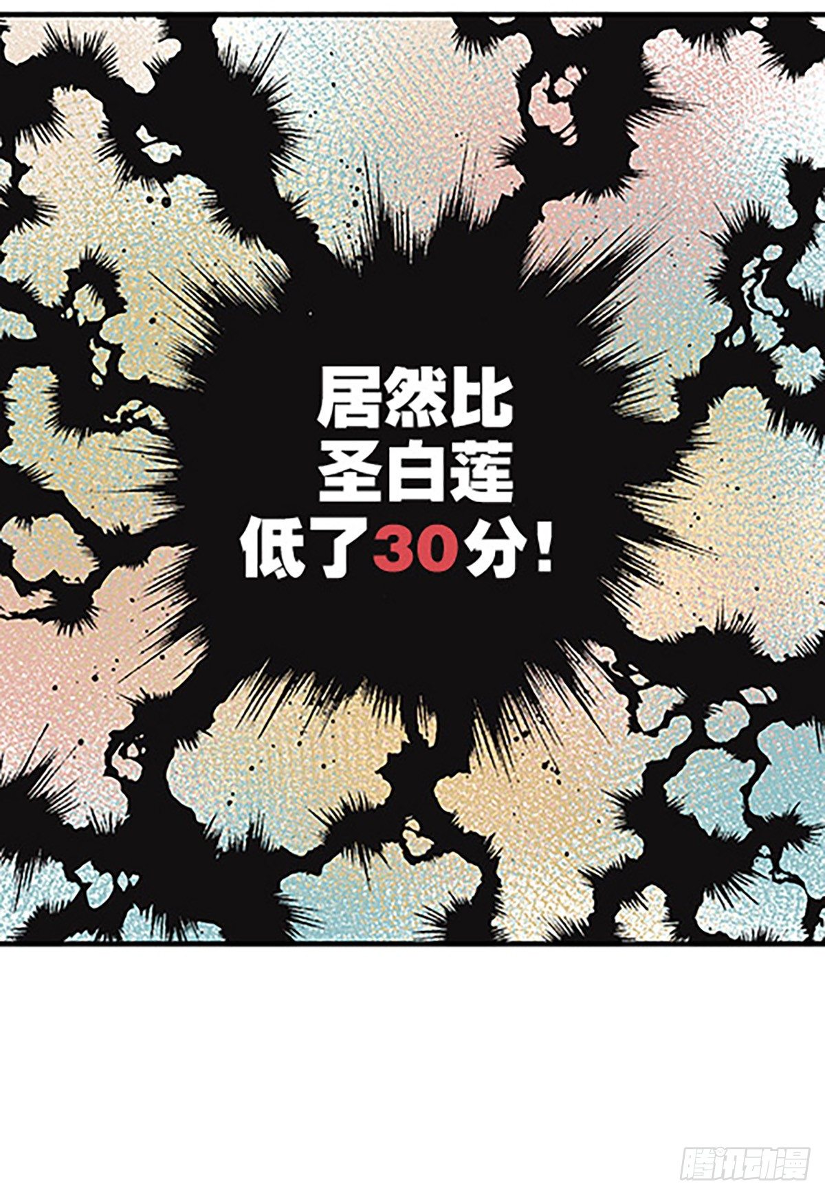 🍻飞仙学园×非仙少女 决战期中考 第24页