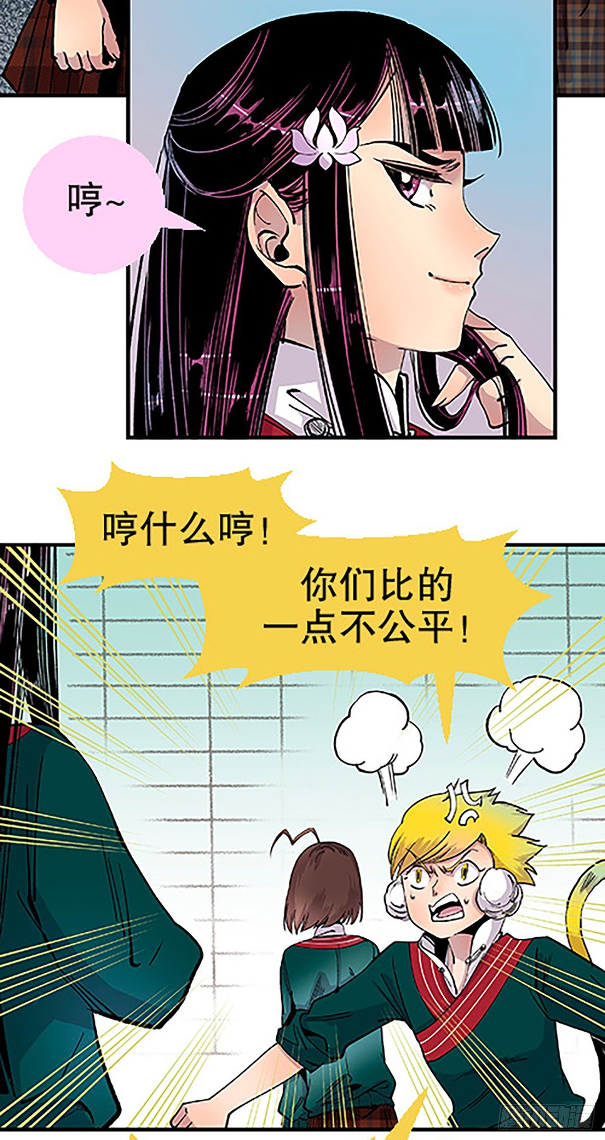 🍻飞仙学园×非仙少女 决战期中考 第26页
