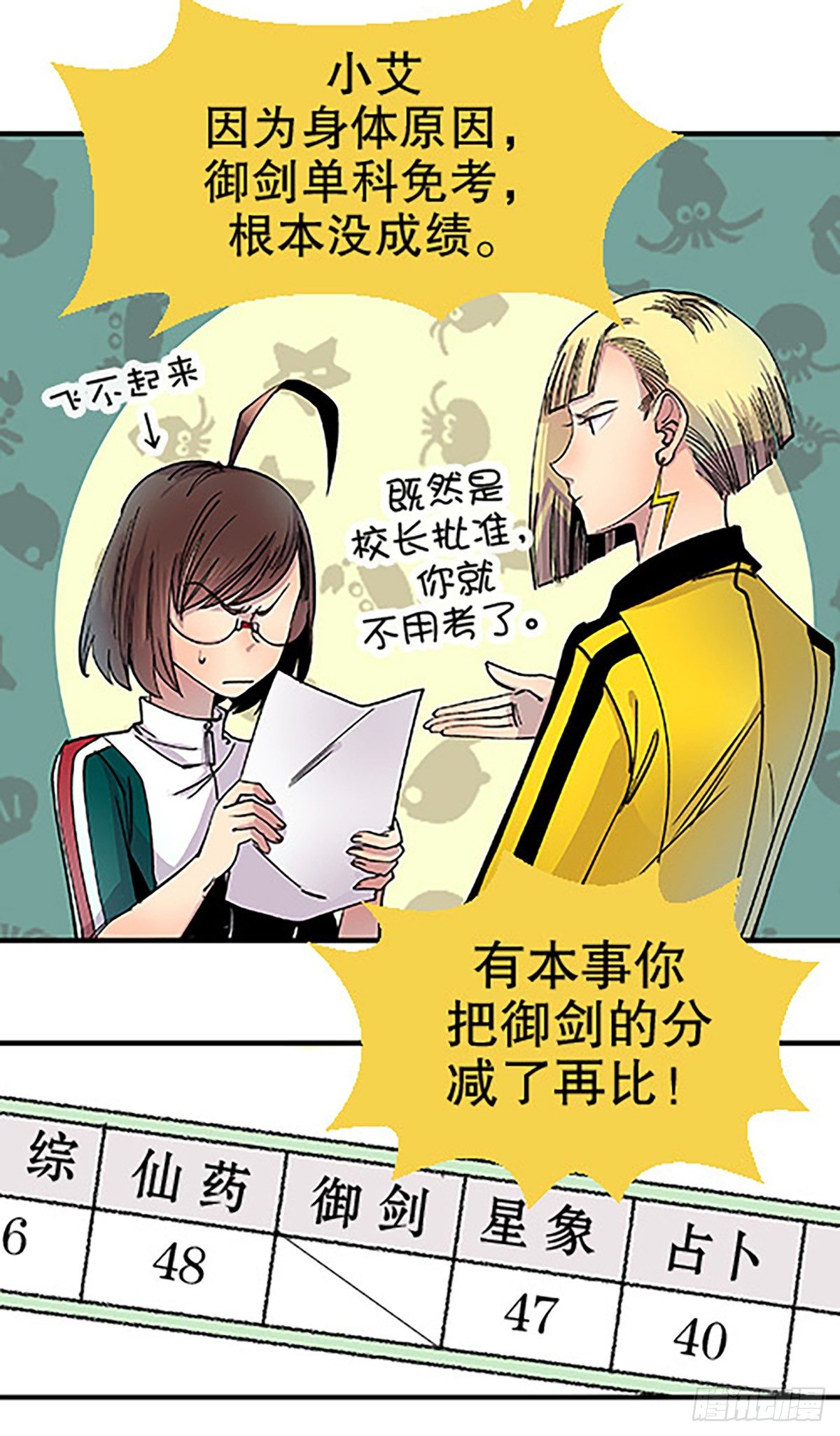 🍻飞仙学园×非仙少女 决战期中考 第27页
