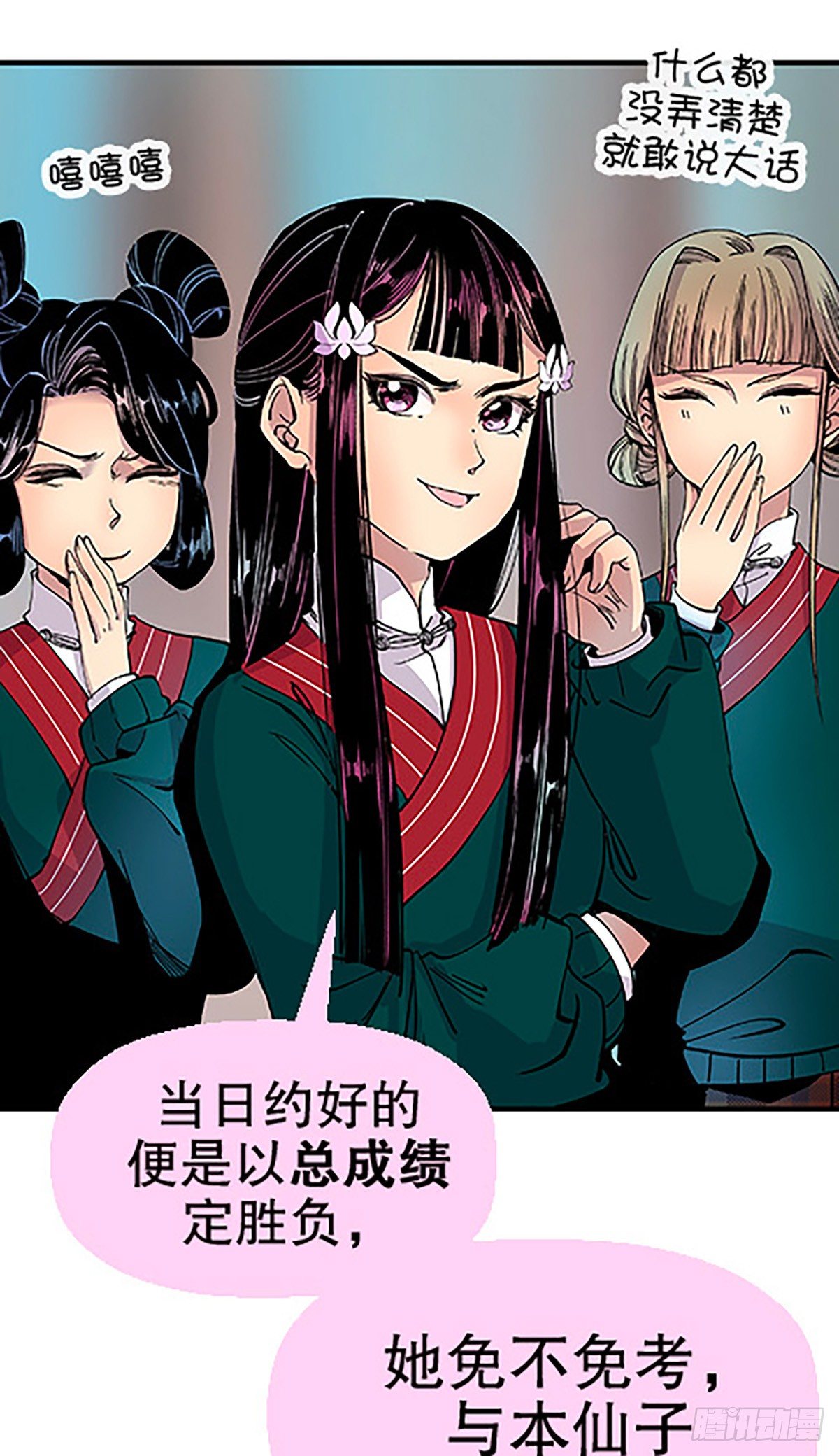 🍻飞仙学园×非仙少女 决战期中考 第28页