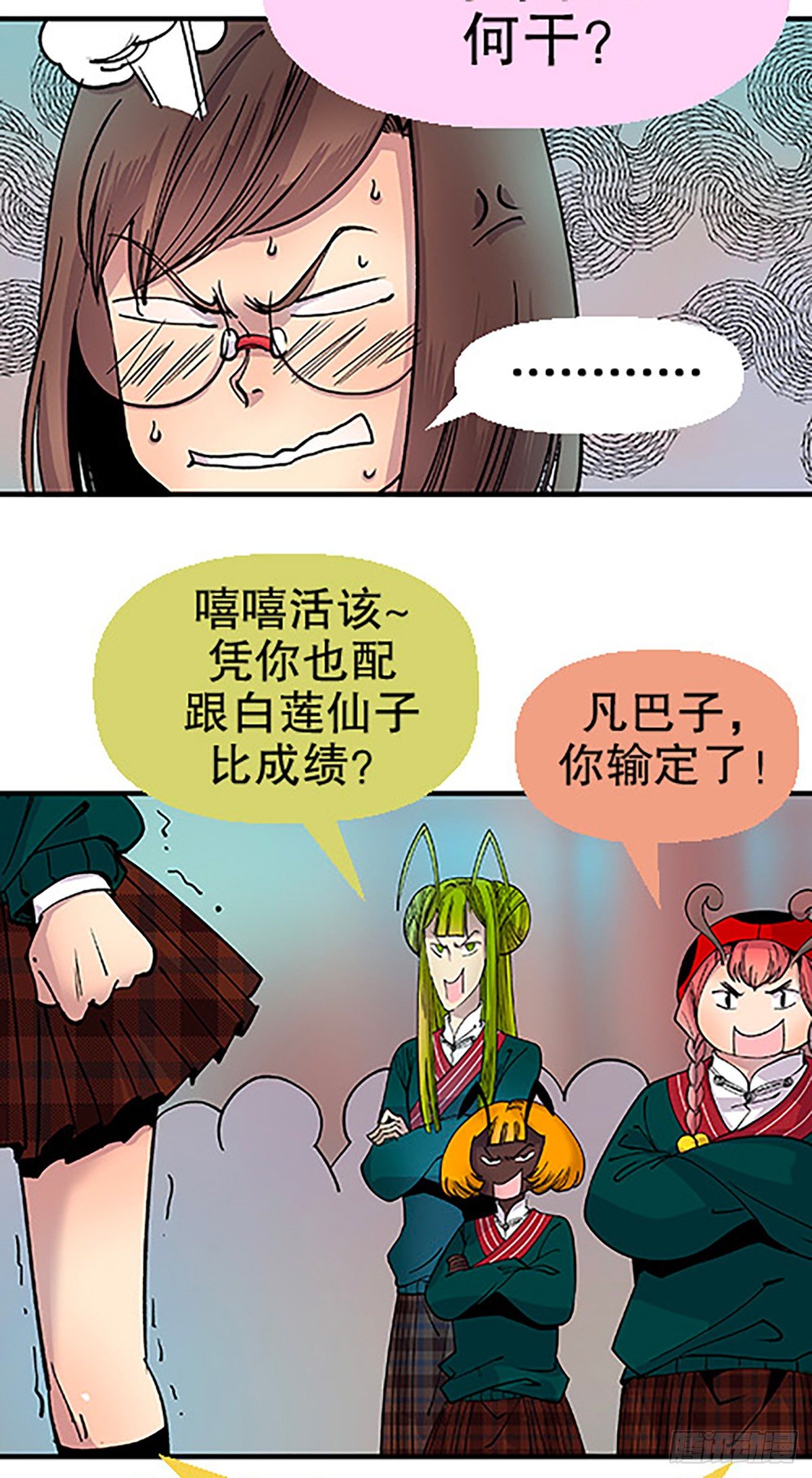 🍻飞仙学园×非仙少女 决战期中考 第29页