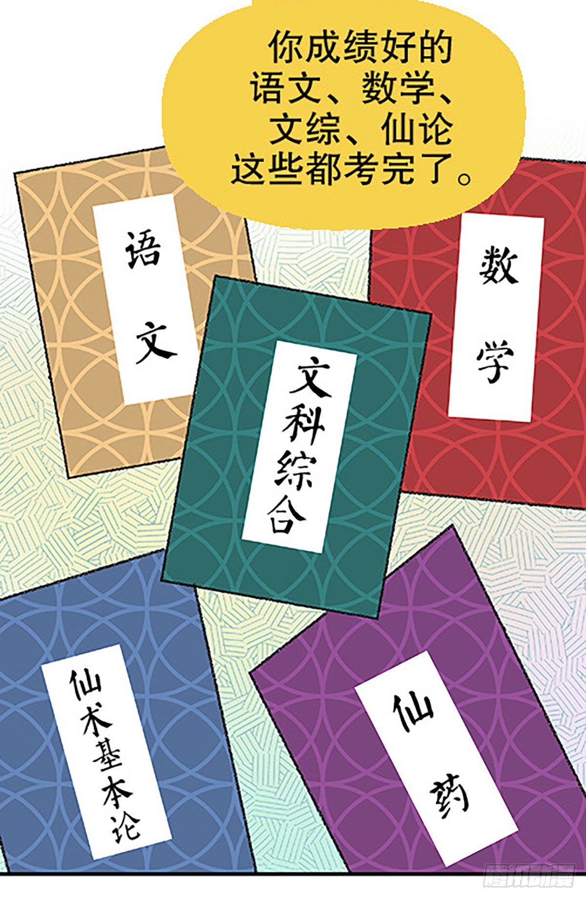 🍻飞仙学园×非仙少女 决战期中考 第31页