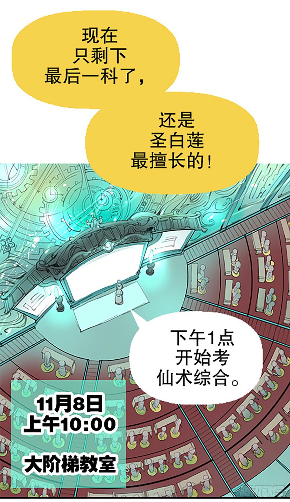 🍻飞仙学园×非仙少女 决战期中考 第32页