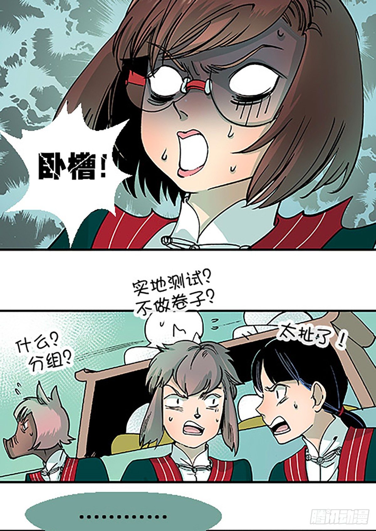 🍻飞仙学园×非仙少女 决战期中考 第34页