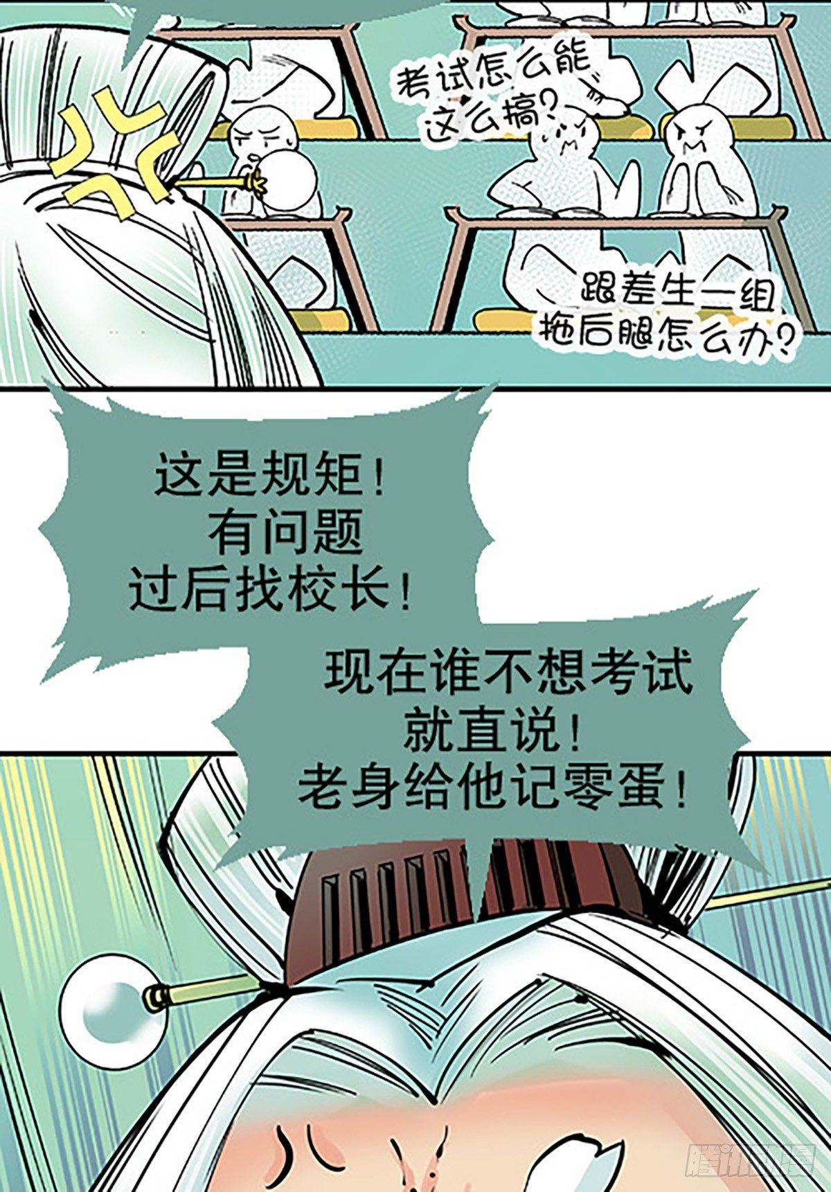 🍻飞仙学园×非仙少女 决战期中考 第35页