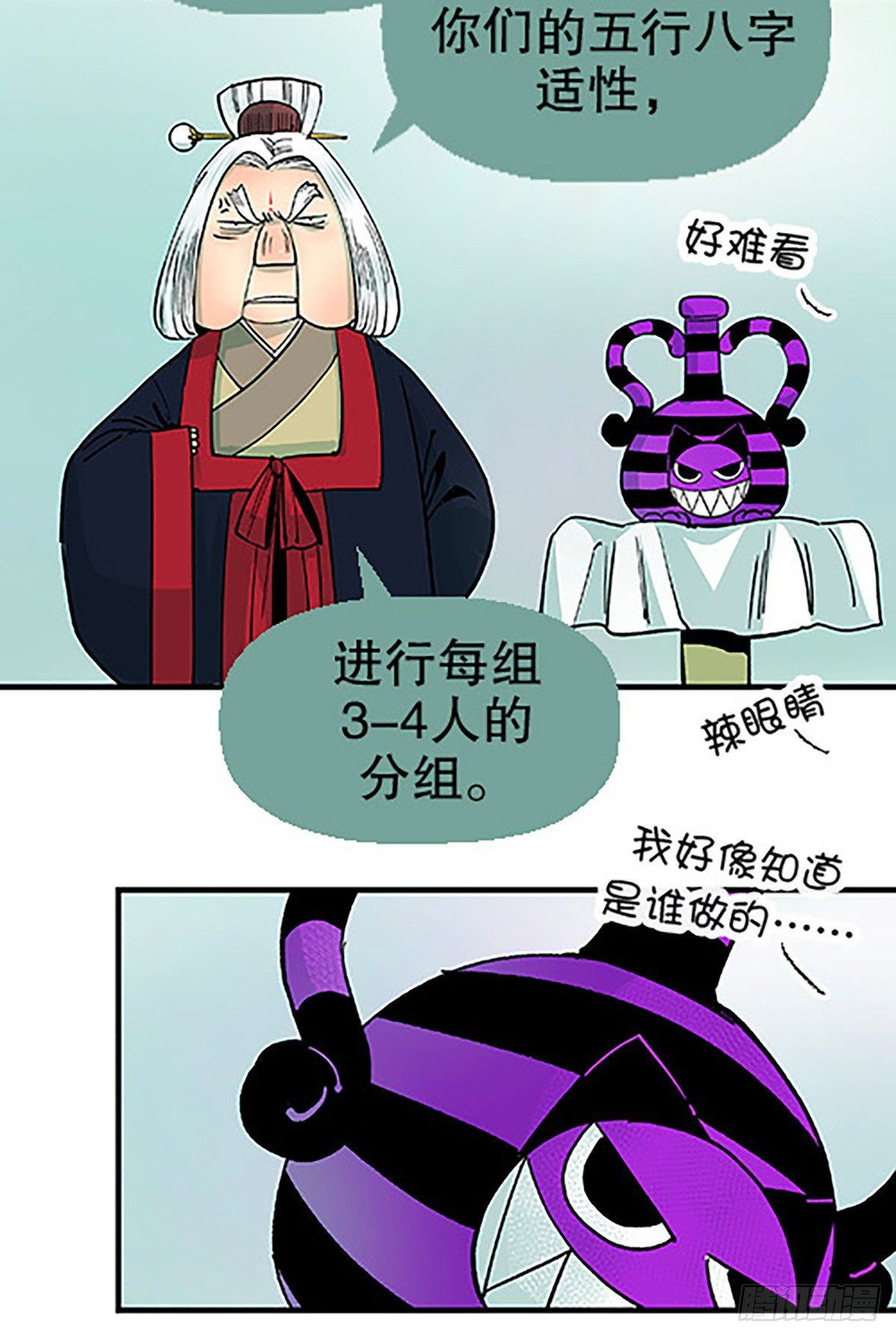 🍻飞仙学园×非仙少女 决战期中考 第39页